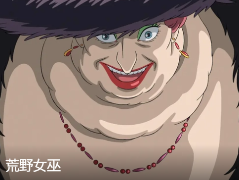 荒野の魔女